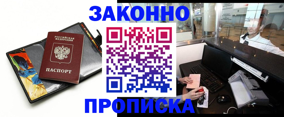 прописка 2025 в Хвалынске